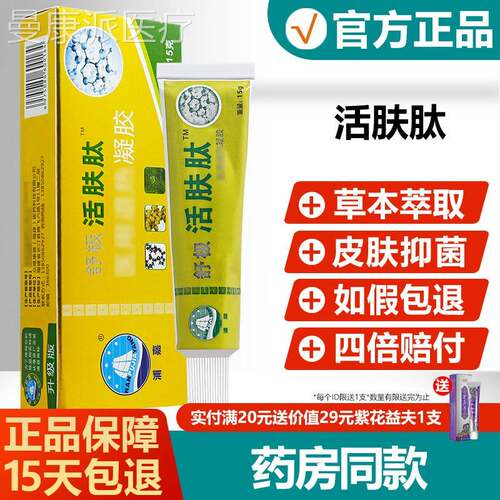 【官方正品浦】原舒极活肤肽抑WKI菌膏嘉南洋皮肤旗止舰痒乳膏店