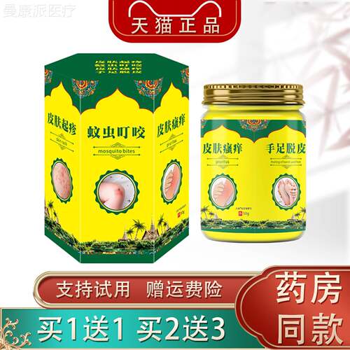 肤HVH蚊虫叮咬皮瘙痒软膏50正品全身皮肤不适痒外用肤痒保清g健乳