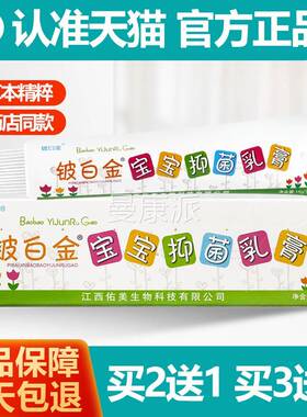 买21买3送2 铍金皮白金送宝宝抑JQQ白菌乳膏 铍/白金婴幼儿童软膏