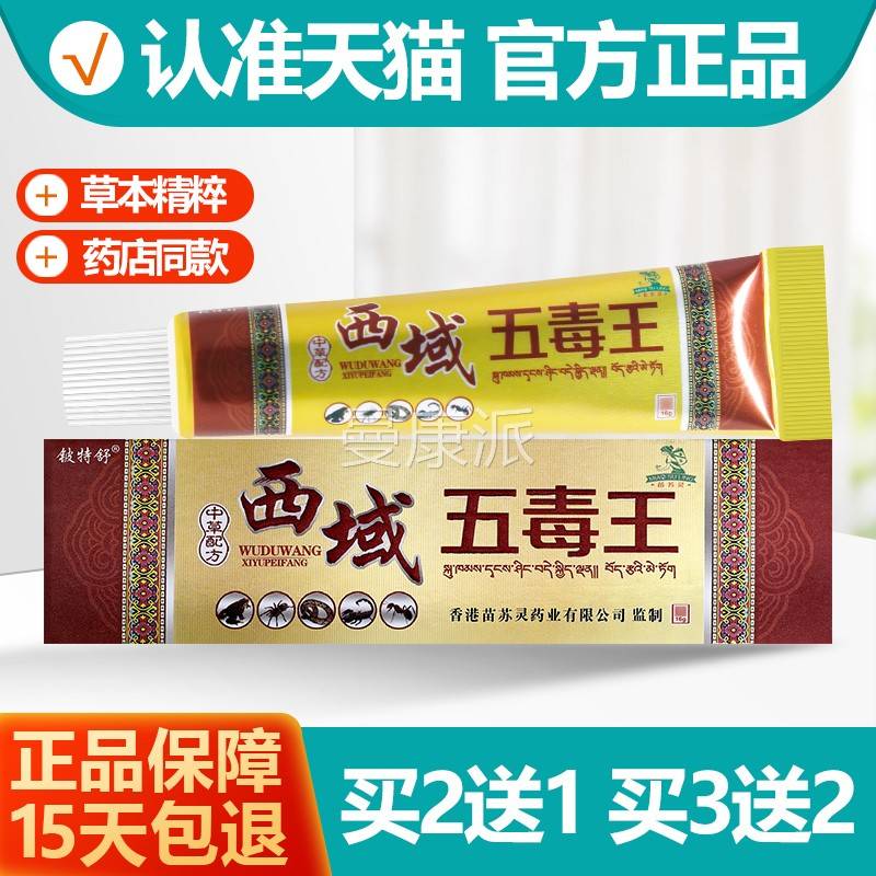 买2送1MAM/买舒送2 铍特西域五毒王抑菌3乳膏 膏五毒王软正品