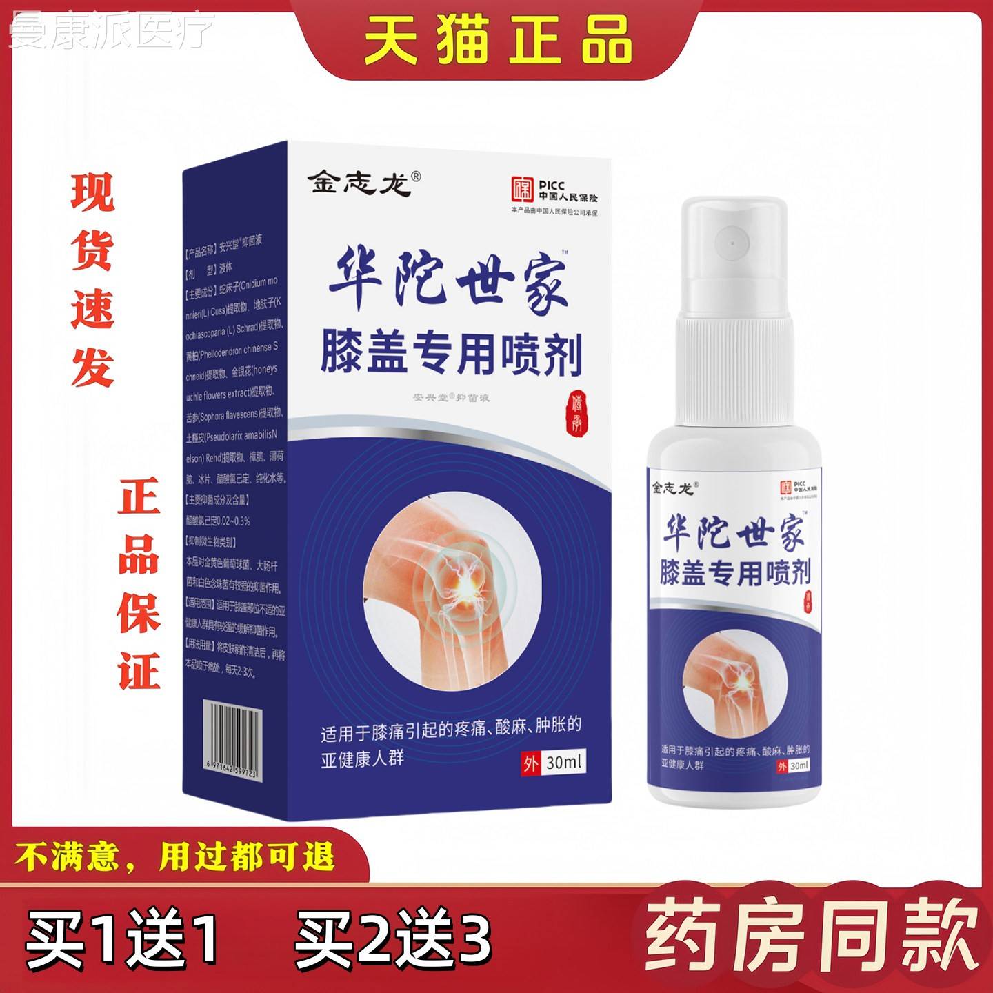 志龙佗华世盖家膝专用喷剂关节膝盖金痛RML不适酸软疼痛外用喷剂