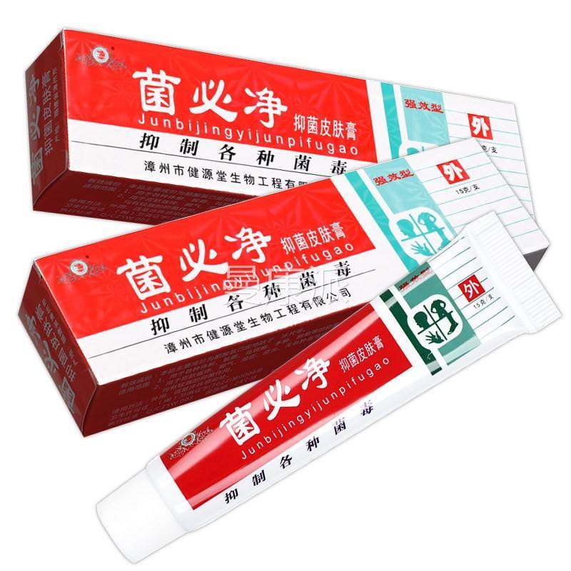 【正品】本健源菌必净皮PUH肤抑菌膏菌必净皮膏肤外用草小堂乳软,保健用品,皮肤消毒护理（消）,淘宝优惠券,粉丝福利购,淘宝优惠卷