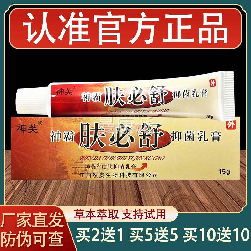 JCG正神神霸肤芙必舒乳膏夫必舒皮肤外用草本抑菌膏软品