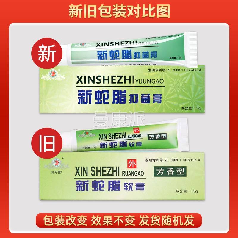 【买1送1买CFM2送3】健源堂新 蛇脂软膏 香型皮肤草本抑菌乳芳膏