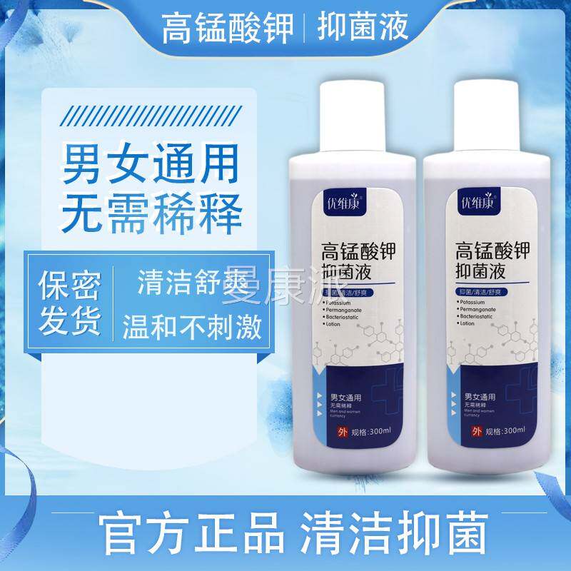 高锰HOI用酸钾抑菌外液坐浴医溶液女士私处护男理洗液坐浴醋钾泡