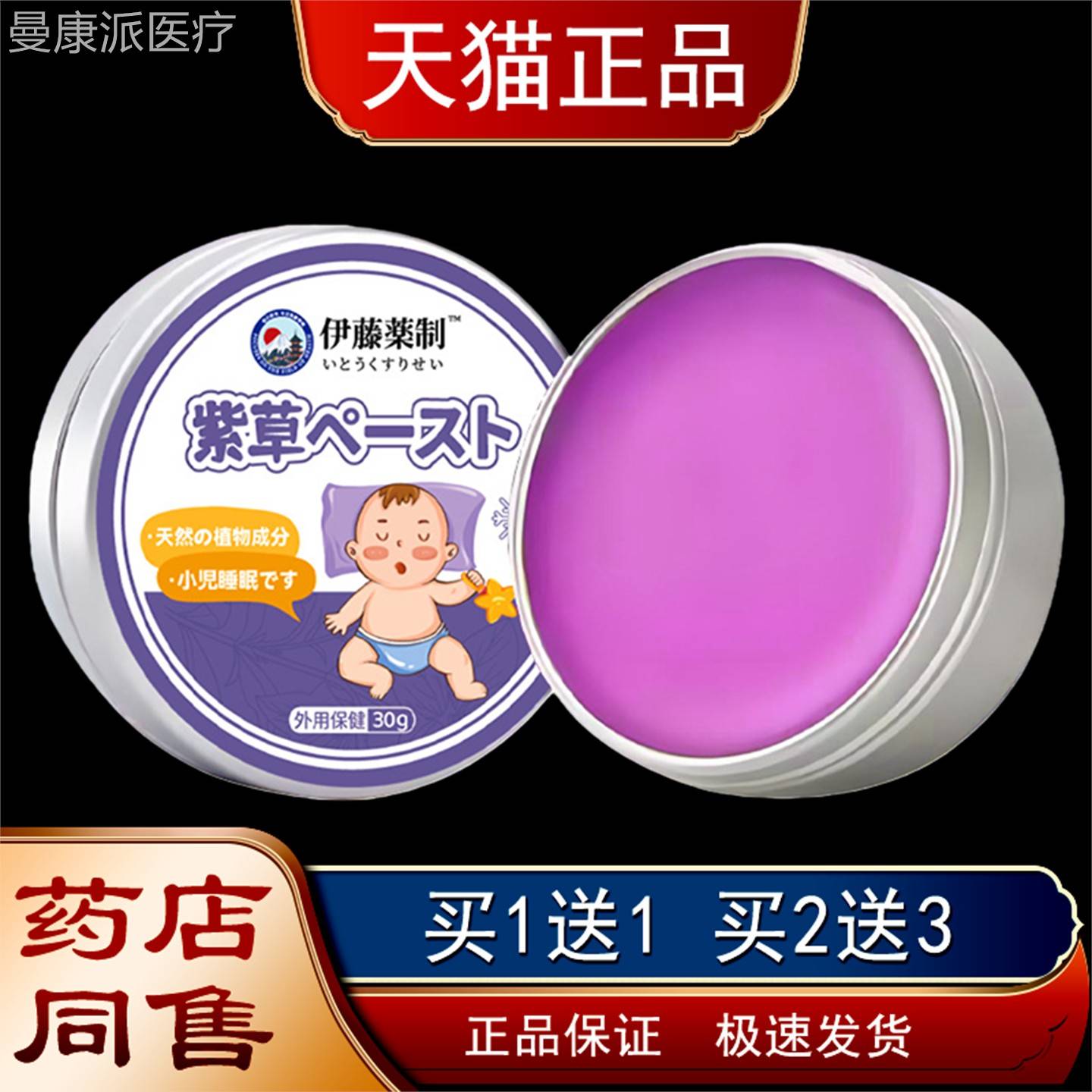 伊藤制膏夏季防叮香ZXB膏草艾草紫清咬凉膏婴幼儿艾草香膏青草