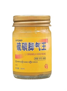 【膏买1送1MBI】APD软MP硫磺本脚气王乳50g/瓶皮肤外用草护理舒缓