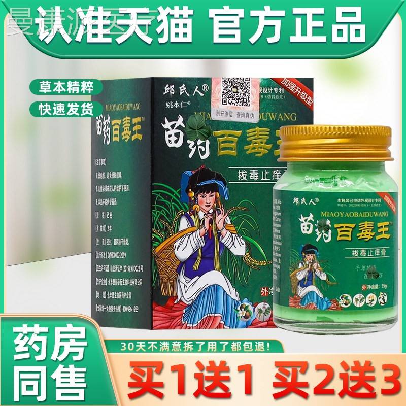 【买送1】邱氏人草百毒FBE王拔毒止痒膏55克/盒 菌皮1肤外用本抑