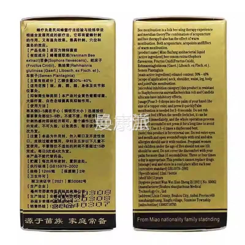 苗三蜂疗LAP灸蜂毒针宝1灸液精ML油EBS发热公舒筋按摩关节2不适正