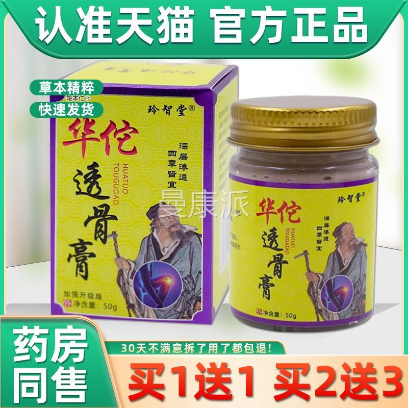 玲YVM智堂华佗骨?追风五毒舒筋颈椎肩周膝佗膏盖不适透舒缓华透骨