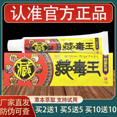 肤华好毒王IIR乳膏藏皮外用草抑菌软膏本正品