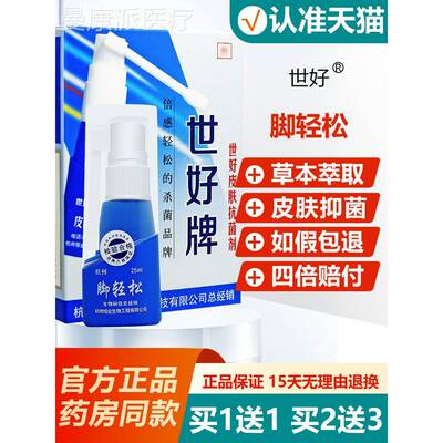 【买1送1买2送3轻】好牌脚松喷皮肤剂抗菌喷剂2EDL5ml起泡脱皮世