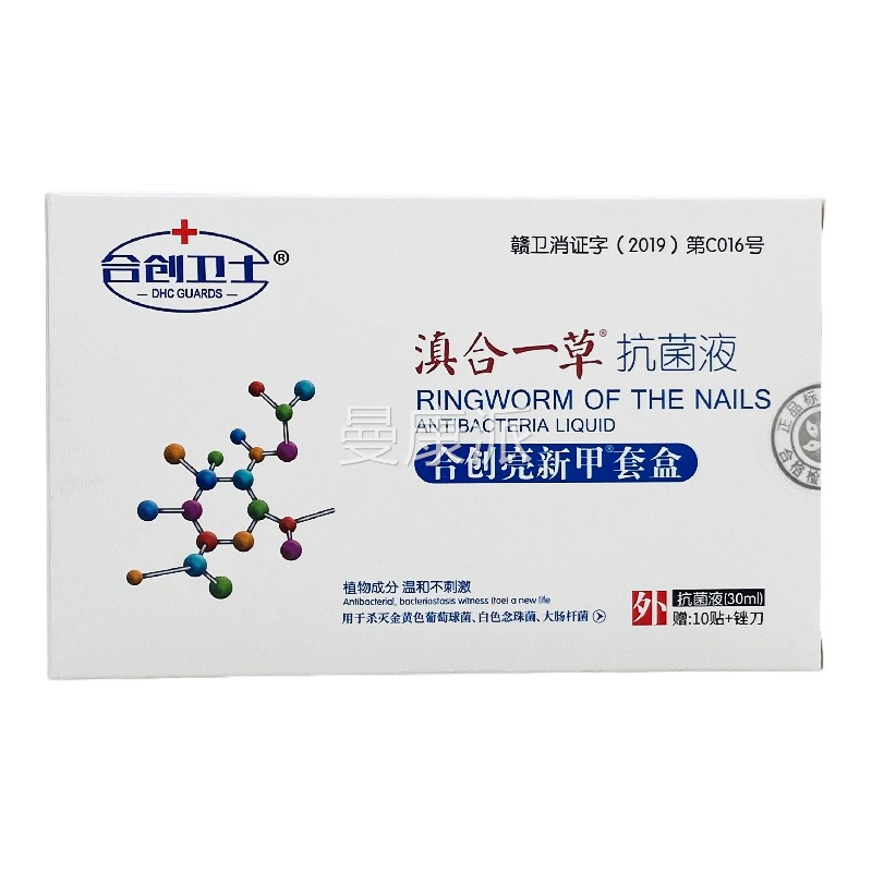 3合创/卫士合一草抗菌液套装0ml+10贴+滇LAV锉刀盒