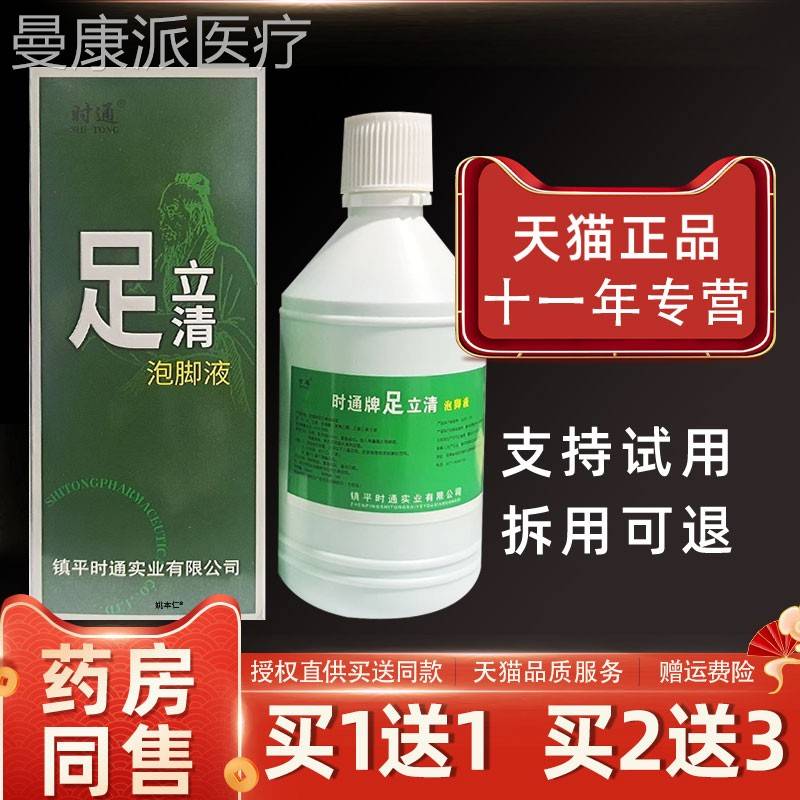 【2正品1送】九福堂1足立清泡脚液50m/瓶l外用草本护理舒缓ABJ足