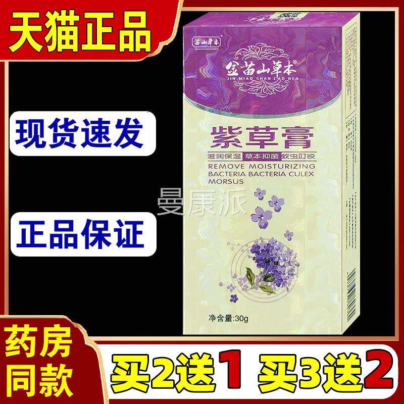 金苗山草本长紫草保乳膏儿疹子童滋润湿蚊虫叮咬DFS止痒正品抑菌