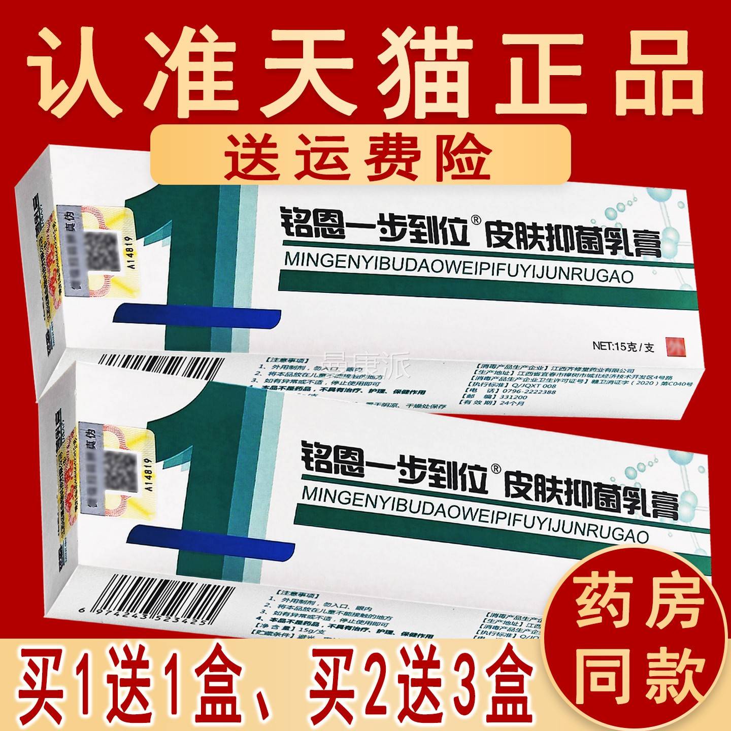 1送1、步2送】3鸣恩1步到位草本抑SMU菌一乳膏到位铭恩非药乳膏