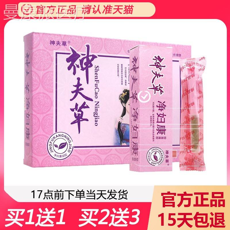 止【天妇猫正品】神夫草净抑菌凝NVZ胶 妇用清洁护康理痒抑菌凝胶
