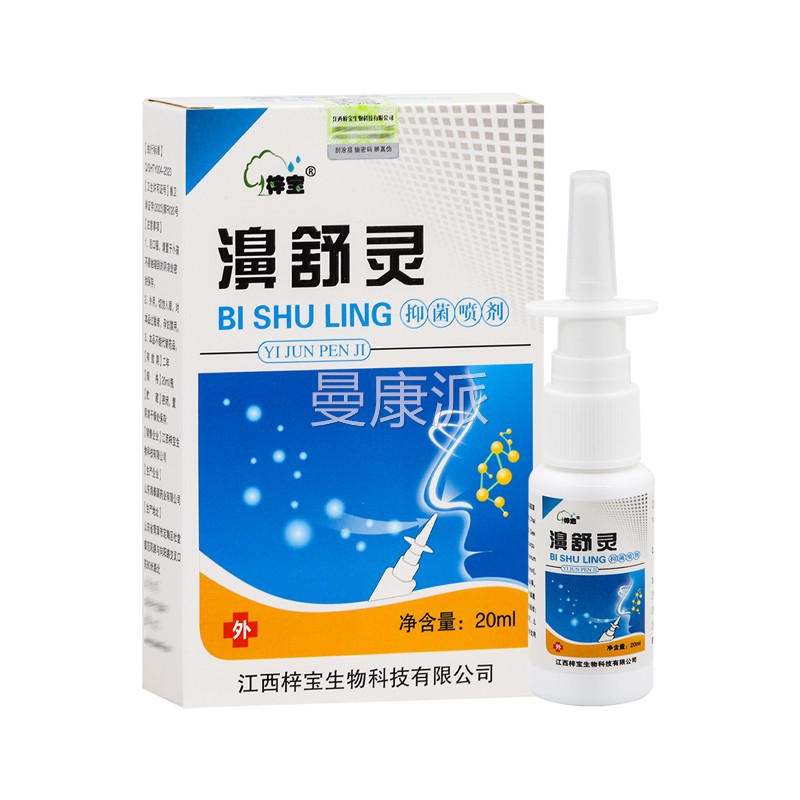 【品正1送1】FPF梓宝濞菌舒灵鼻喷2剂0ml/外用草本护理舒缓鼻抑喷