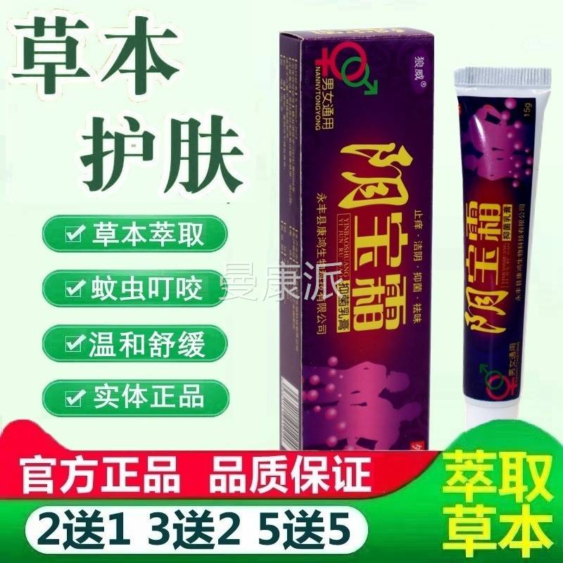 狼威阴宝霜护抑FDJ菌乳密女膏私痒霜男私处软膏祛味洁阴私瘙痒理