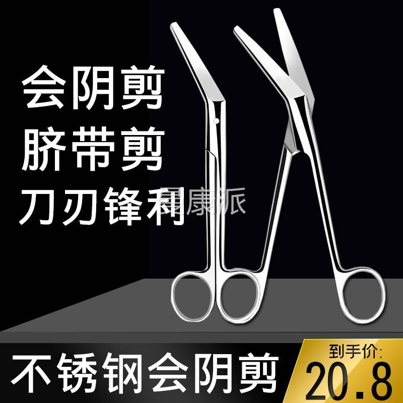 医用会锈阴剪不剪钢脐弯带剪妇科手术剪圆头侧切阴道VAO环切剪18c