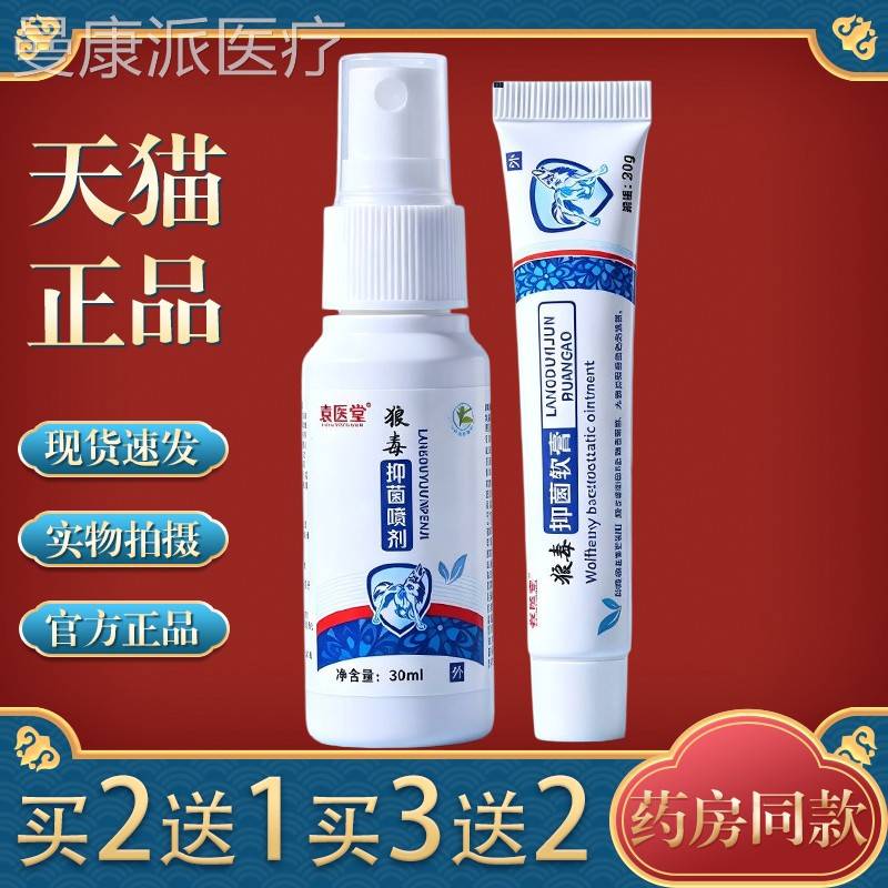 PBA狼［正品脚］袁医堂毒菌喷剂乳膏足光粉脚抑臭水泡脱皮丫止痒