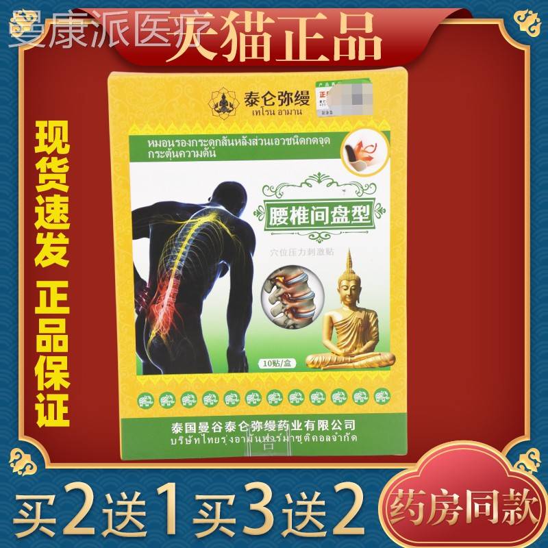 【猫正品腰】泰伦弥缦腰间天MUO盘突出膏贴颈椎膝盖关椎节肌劳损