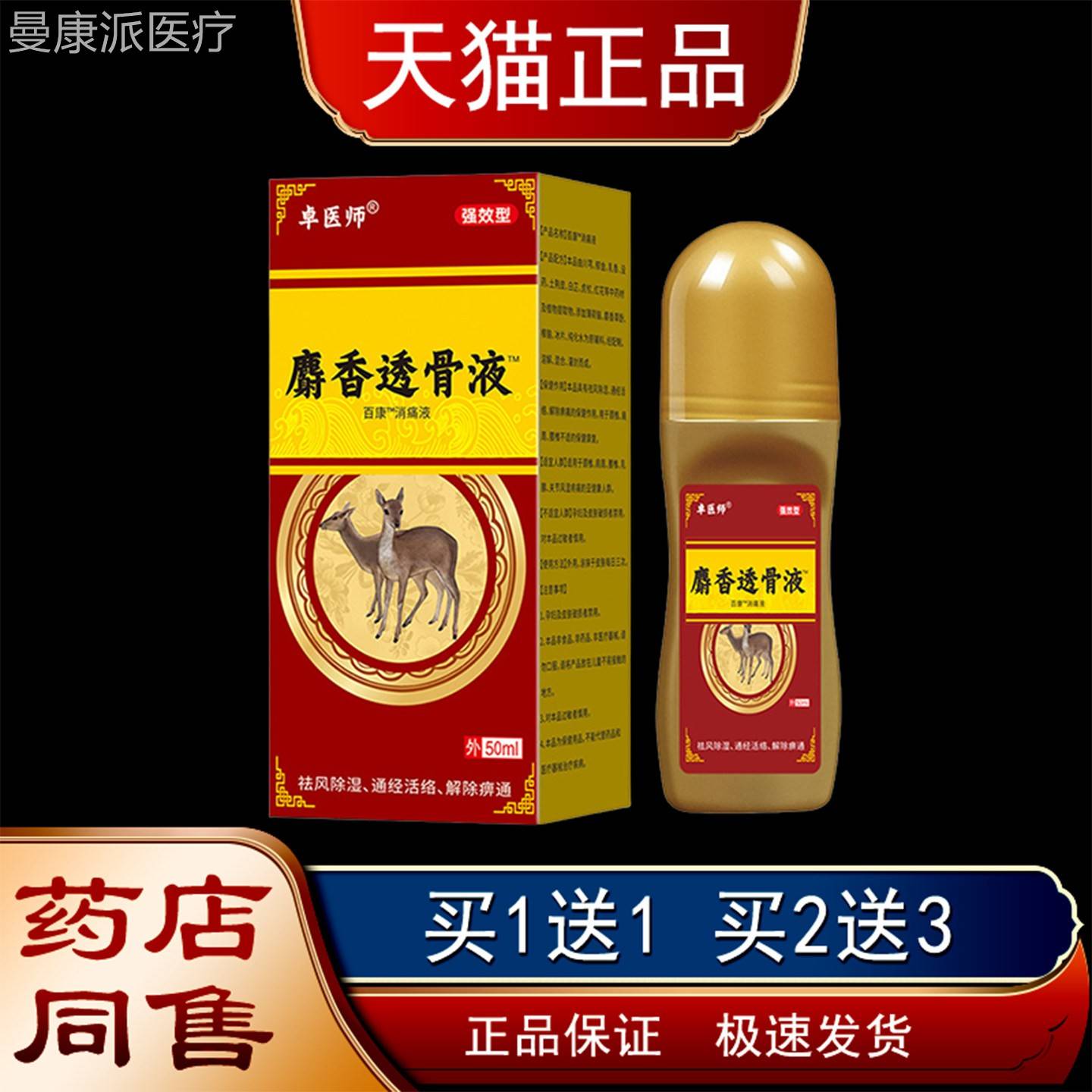 卓医生麝香透骨液正品颈周椎腿疼痛适舒筋活血关不HRR节肩腰外用