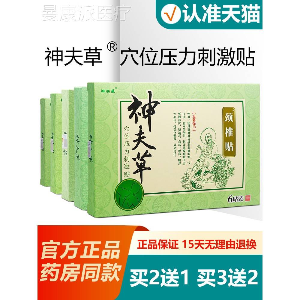 消买2送1神夫/草百痛贴痛跌打EVK损腰腿颈椎痛关节贴肩周伤贴
