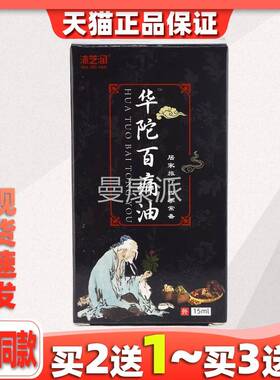 沐芝润华佗百油【XKH菌买2痛送1】颈肩腰腿关节适皮肤外用不抑液