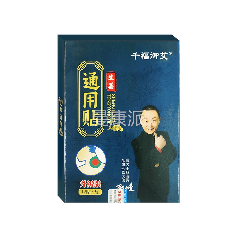 千御艾生姜通用1福2贴DLF/盒颈肩腰腿关节膝盖酸胀不适外贴用热发