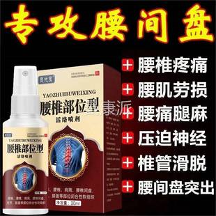 灵优腰椎部腰型冷敷凝胶宝间盘喷剂腰部喷雾正位品旗VOJ舰店