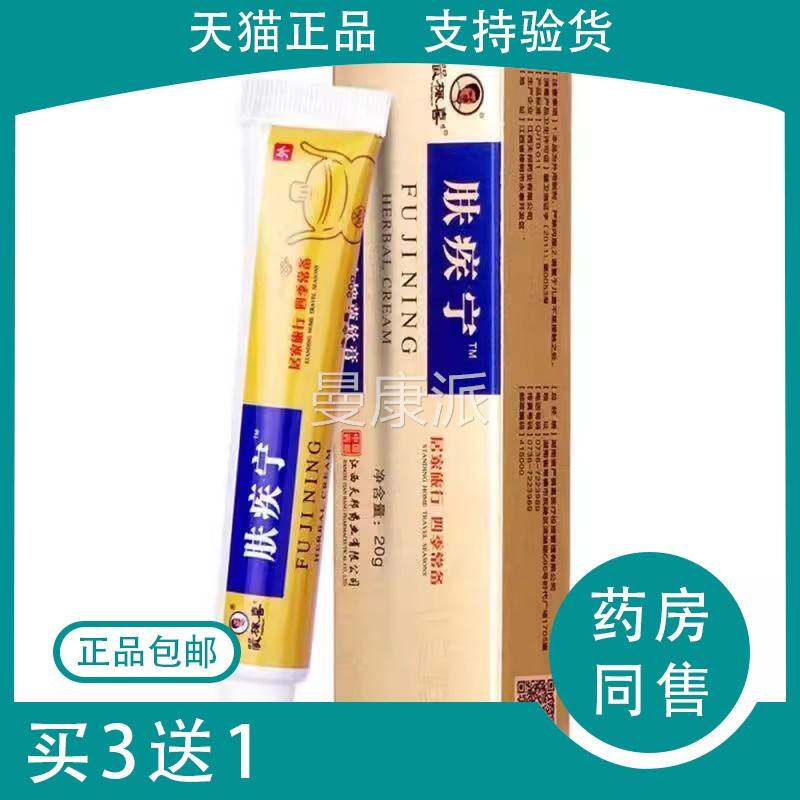 3送1 枫喜爽严乳妍牌肤疾宁本膏 正品包UTW草邮皮肤外用