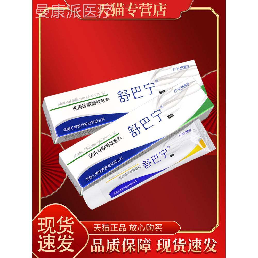 RZV【正品保障5 小送酒精球】舒巴宁医用硅酮凝胶敷棉料舒疤宁软