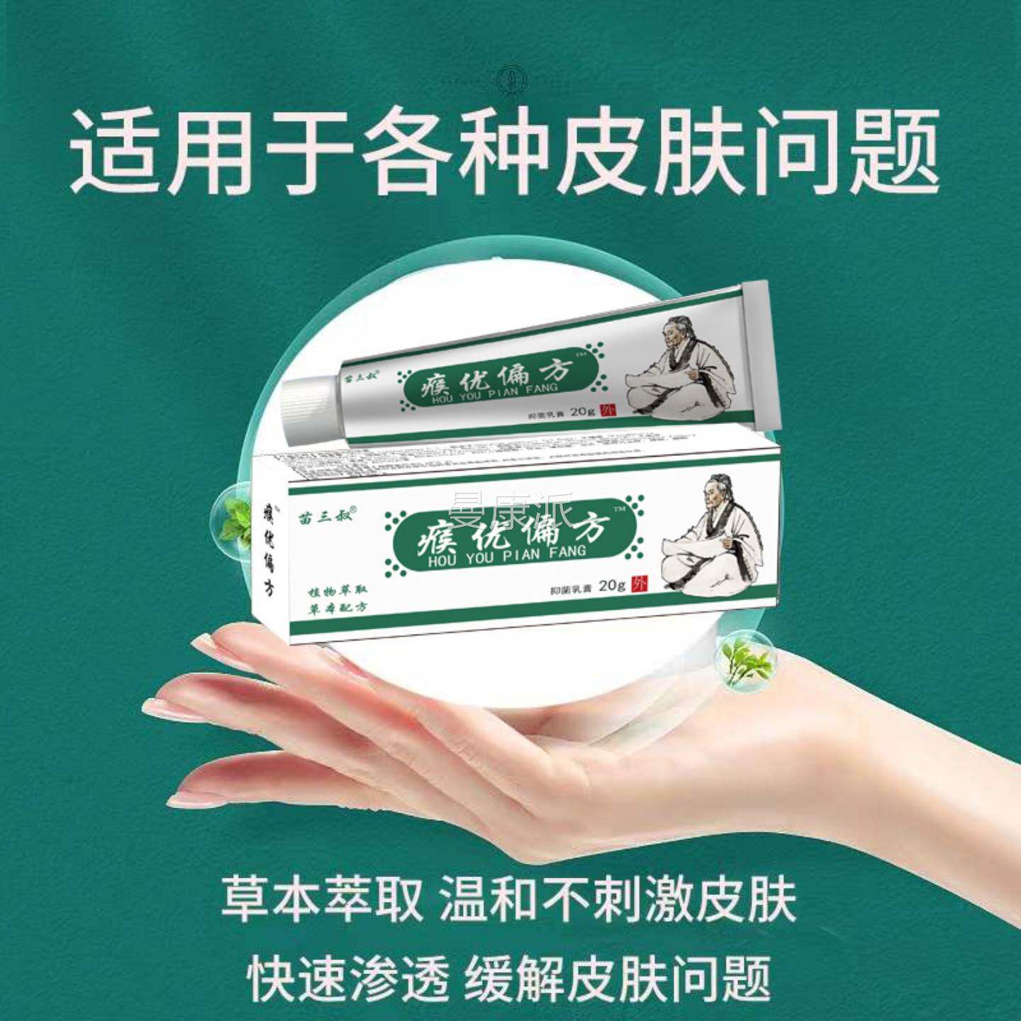 乳苗三叔优偏方子抑菌PUN乳膏脖子颈部扁瘊平丝状猴草本植物膏