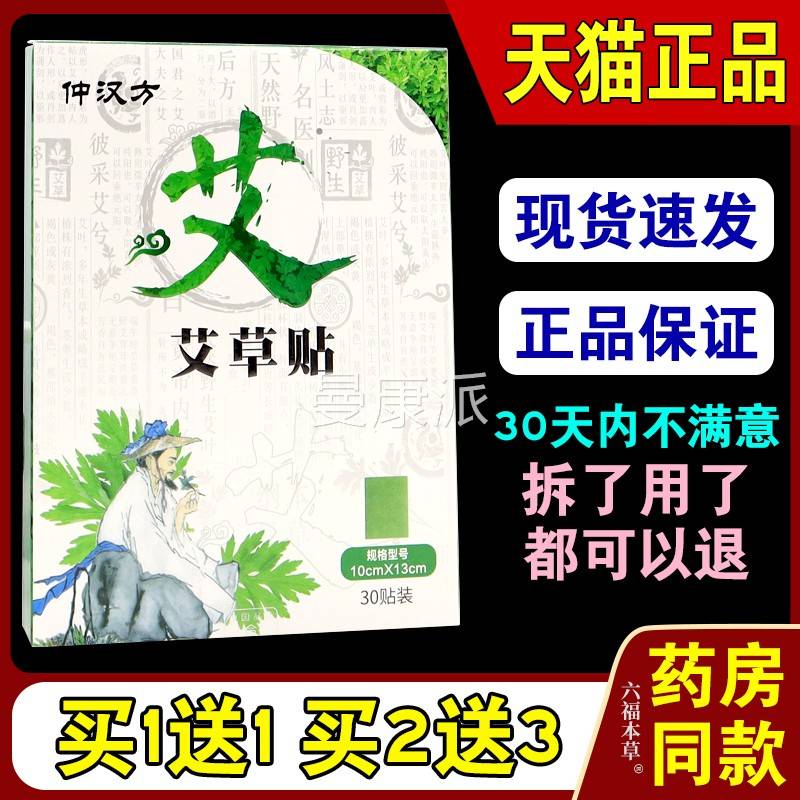 仲汉方艾贴30草贴【天正品】颈RQI肩腰猫腿膝盖关节不缓适解贴