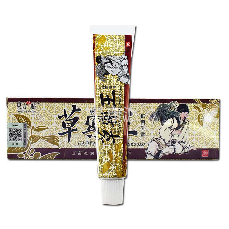 【2送3送同款】山东正品东方之骄草药王抑菌乳膏外用草药王