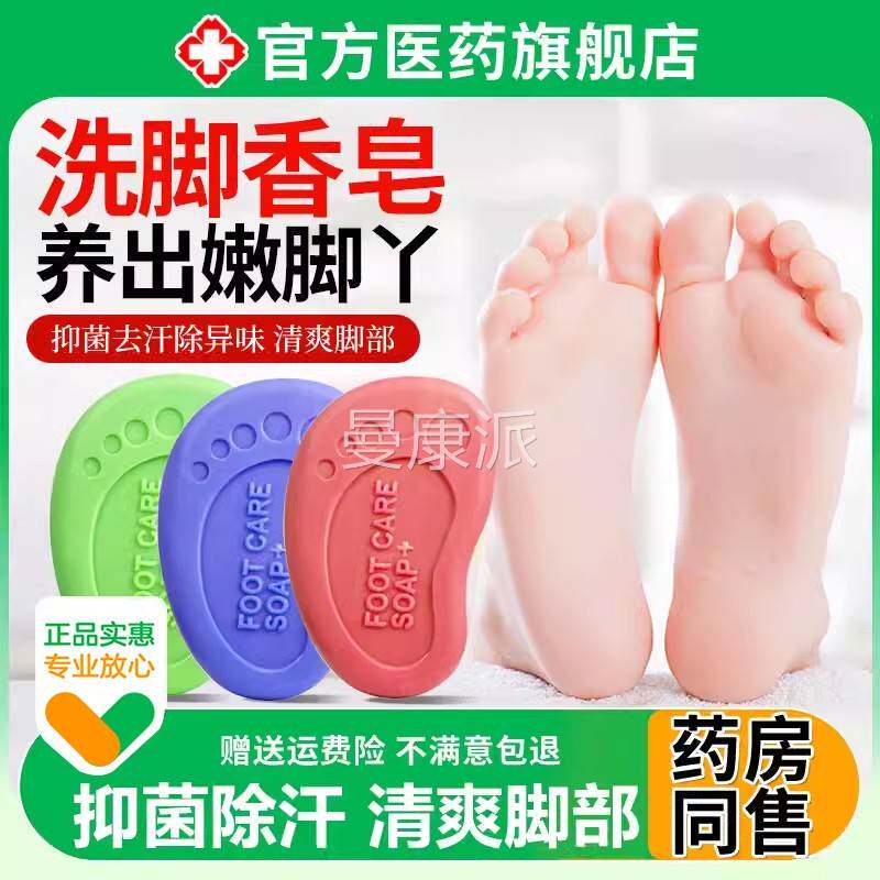洗脚香脚皂除臭脚气泡角去TGB汗脚止痒杀菌抑菌皂去质深层清洁肥