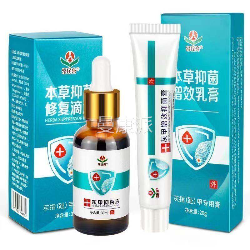 常民2膏本草液+抑常民膏菌膏(买送ICO指甲增1厚变白脱甲烂甲旗舰