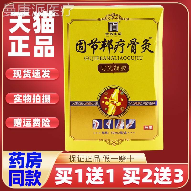修药固节疗骨灸【买1送胶1EZL 】自发热凝御享藏君药邦透穴灸凝胶