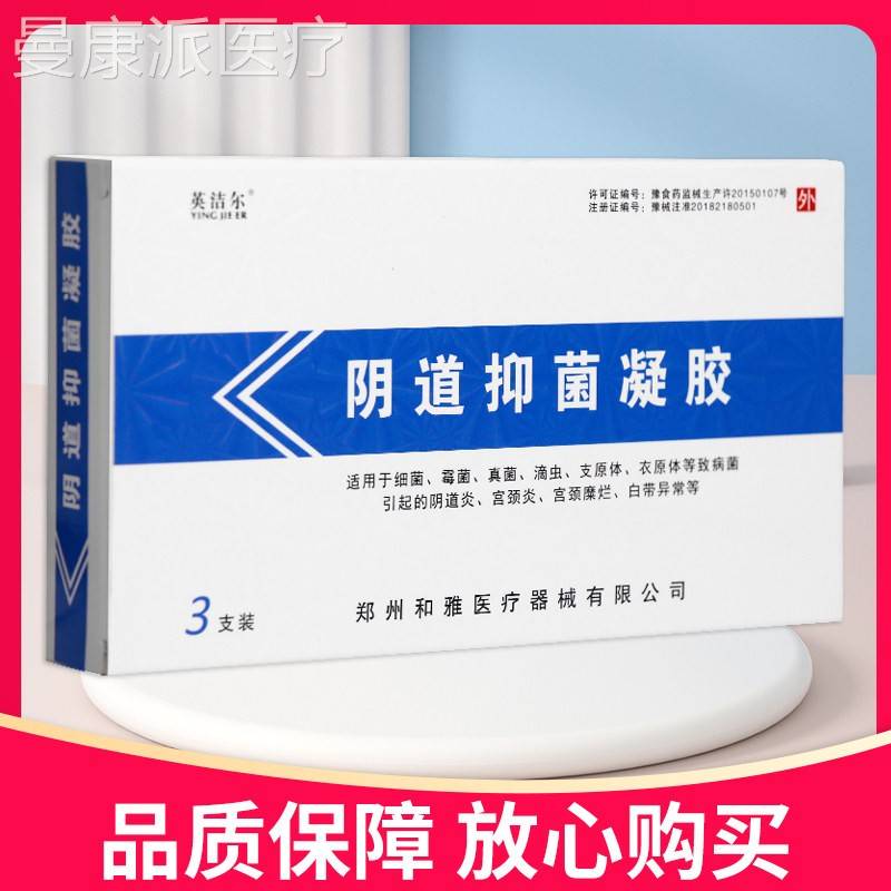 【凝品】英洁尔阴道抑菌胶RBZ3支和装雅正阴道妇科抑菌凝胶
