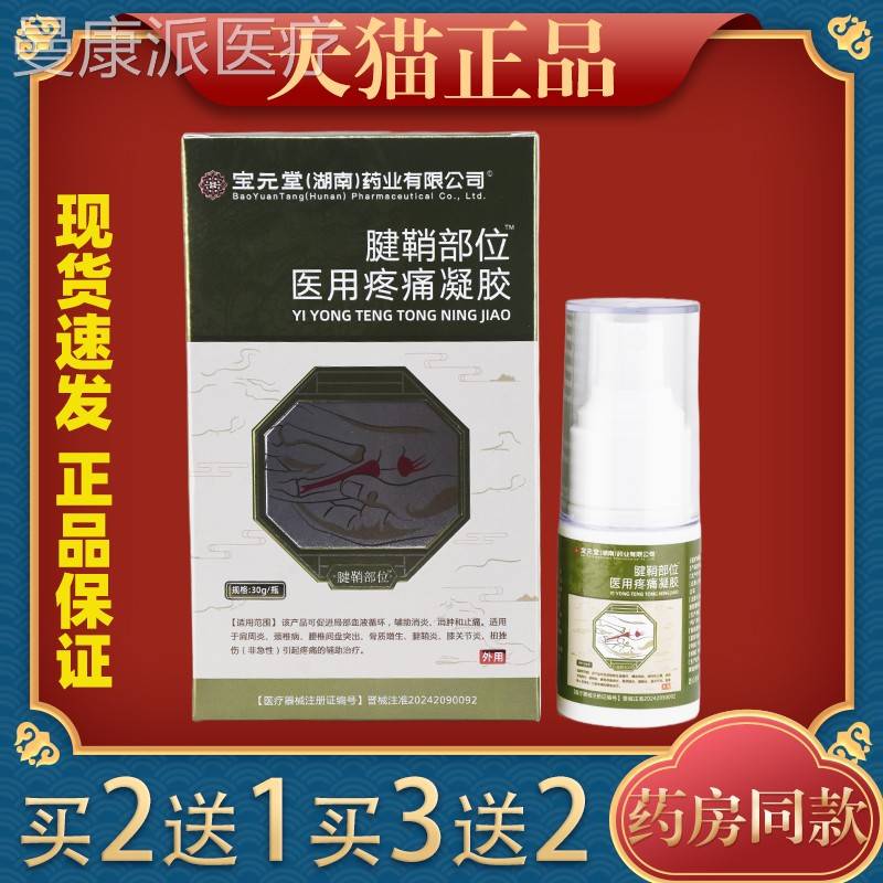 宝堂位腱鞘部炎型冷敷凝胶护腕手扭伤手指鼓包元大拇指网球肘MBB