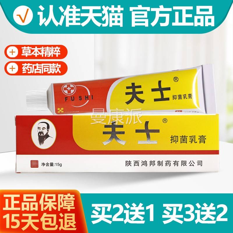 2送1抑/3送本2 WSC夫士皮肤菌乳膏信泰济民夫膏士皮肤草软正品