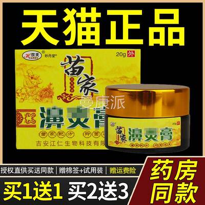 苗家草濞淡膏正品土方濞琰膏鼻四LRU季濞欢夫通濞鼻立通鹅不通食