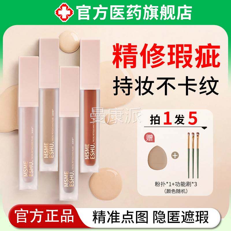转色黑遮瑕液膏PGK眼遮盖斑点泪沟眼部圈唇部提液亮液脸部高光正
