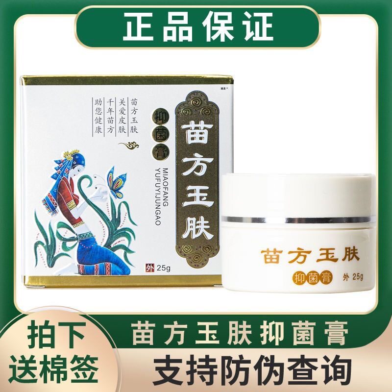 天正品苗方猫玉肤抑膏25g皮肤MFJ WQW外本用乳草菌成人儿童可膏用