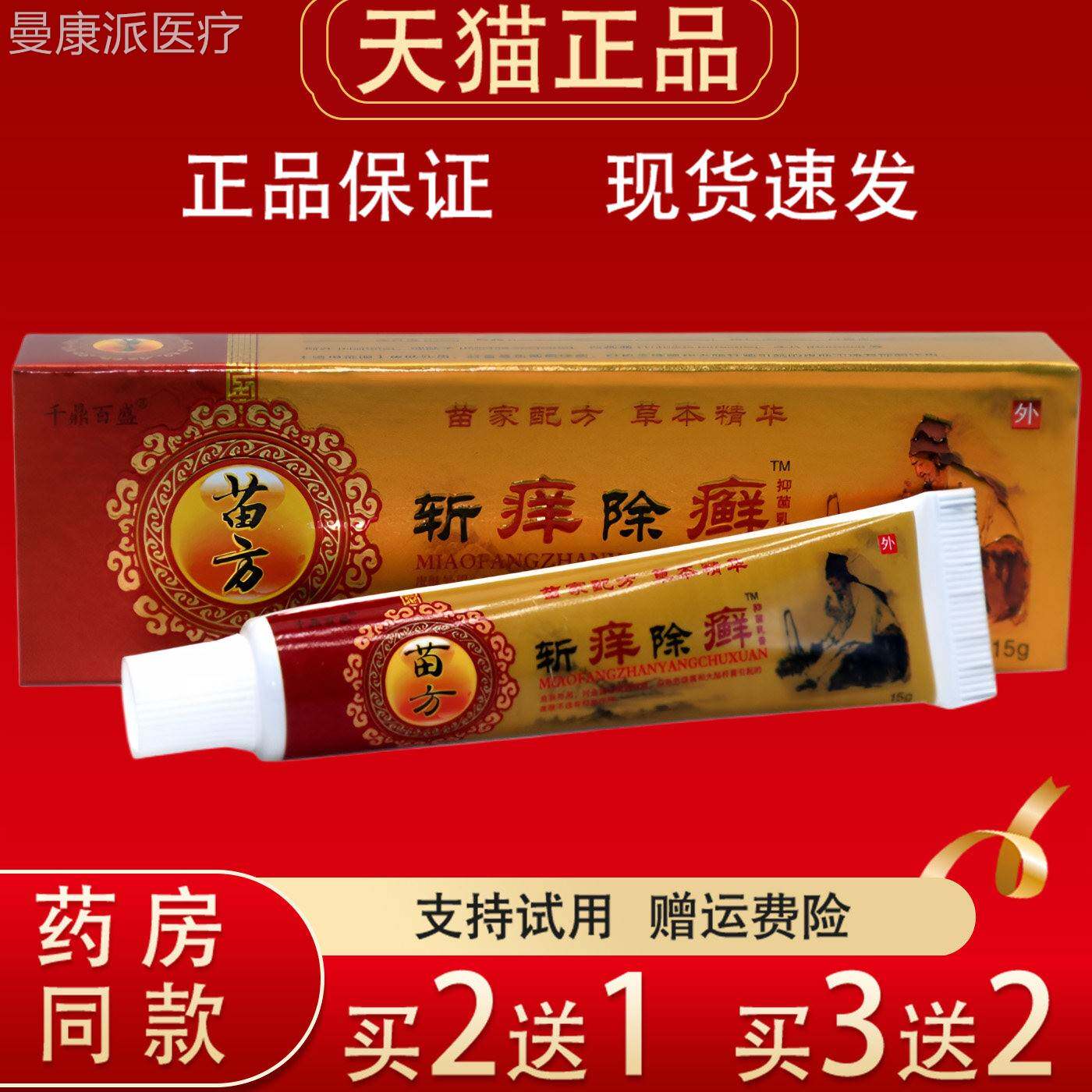 鼎百盛苗方斩痒除DZF癣抑菌千乳15g膏菌正品草本抑护理皮肤外用