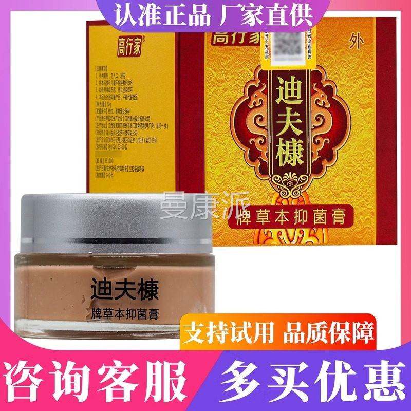 VXS高行迪肤家皮肤护理软膏【天猫牌正品】迪夫康迪草本抑康菌膏