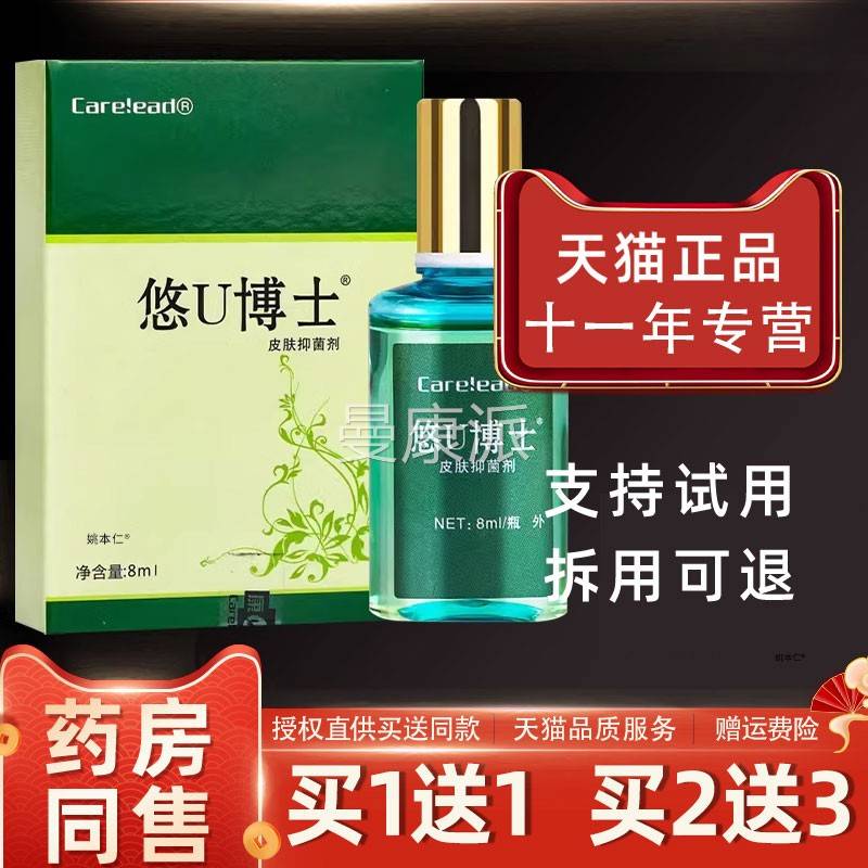 【正品买1送DKO1】/U博士悠皮肤抑菌剂ml8盒 皮肤外用草本护理舒