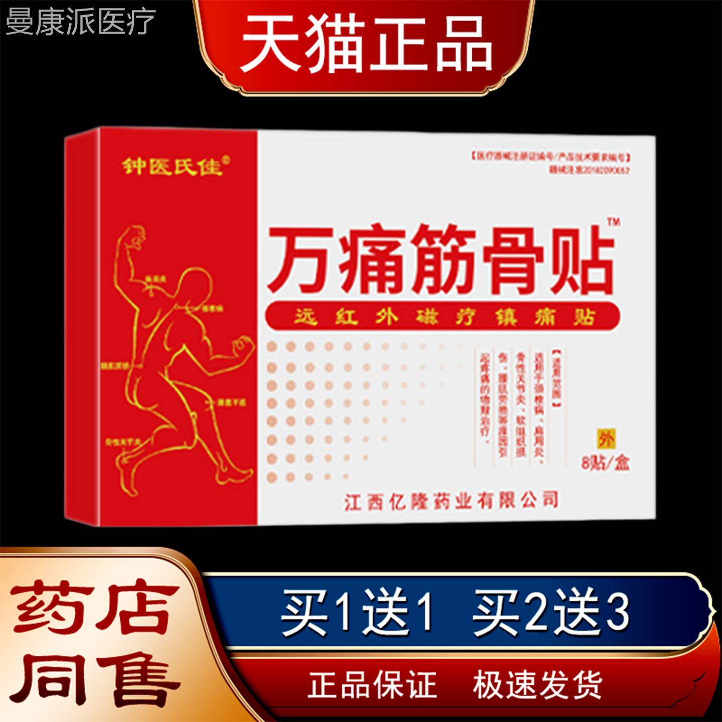 镇钟医盖红氏佳万痛筋骨贴远DKN外磁疗痛贴8贴装肩颈腰腿关节膝关