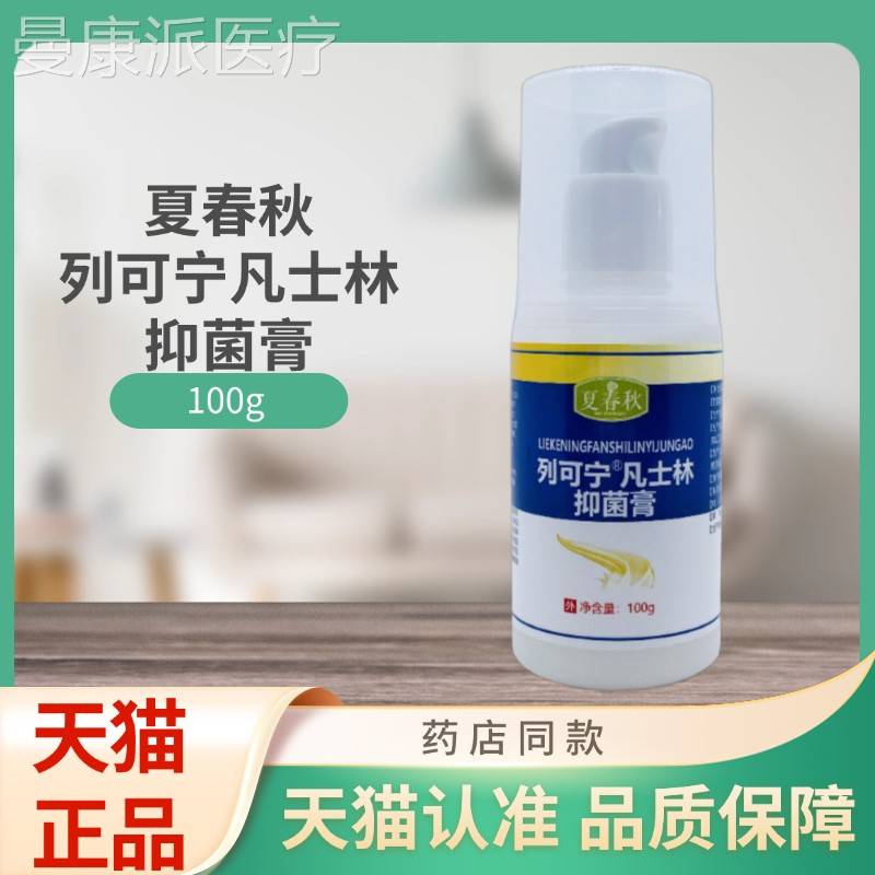 夏1春秋列可菌宁凡士林抑膏/00NFCg瓶装